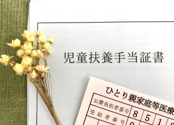 児童扶養手当の証書の写真